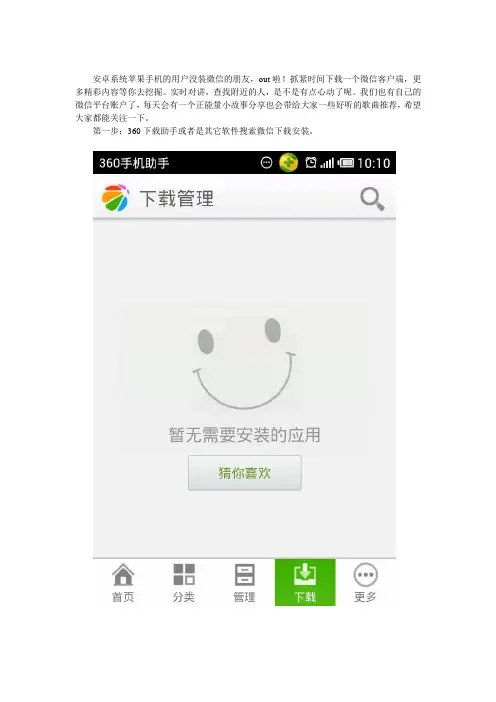 微信注册和使用教程