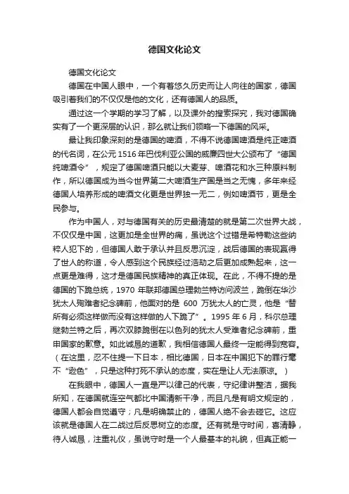 德国文化论文