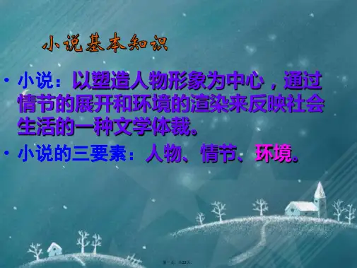 《社戏》中的环境描写分析