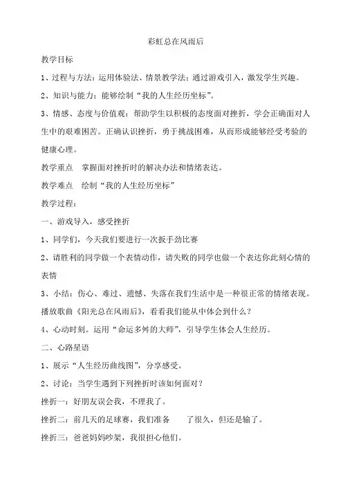 彩虹总在风雨后 教案