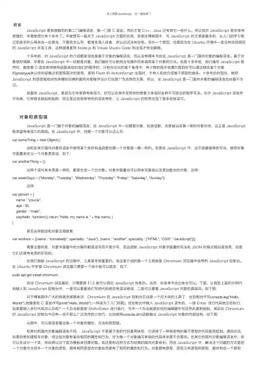 深入理解JavaScript，这一篇就够了