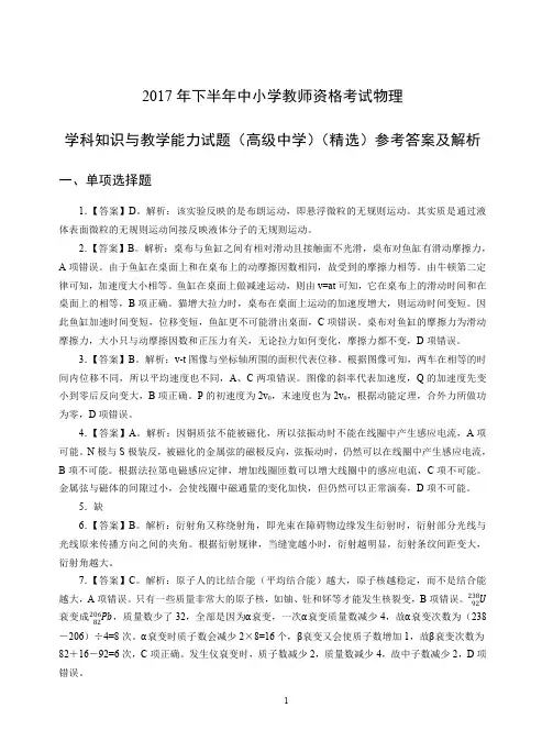 2017年下教师资格证高级物理真题答案