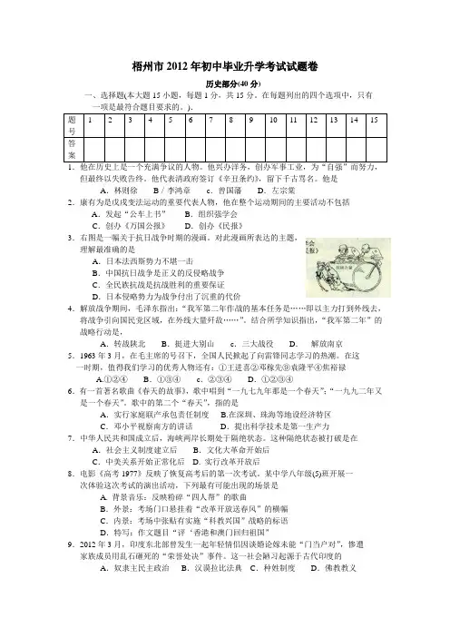 梧州市2012年初中毕业升学考试试题卷历史