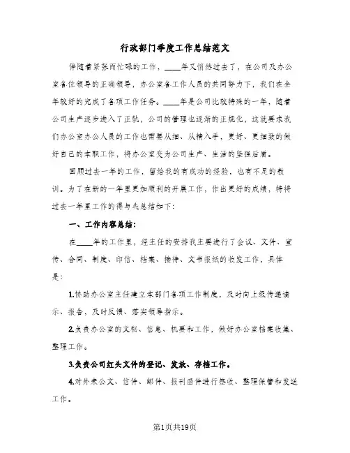 行政部门季度工作总结范文(6篇)
