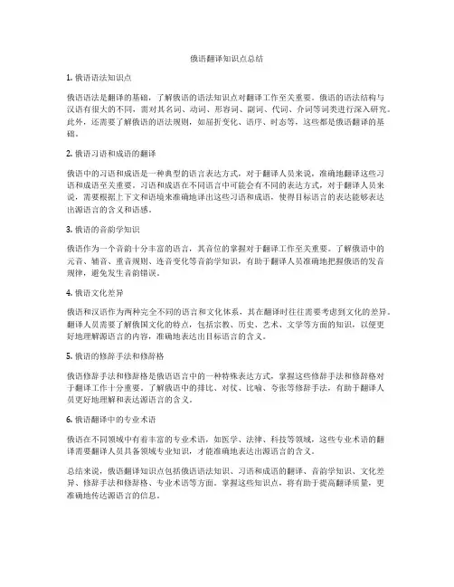 俄语翻译知识点总结