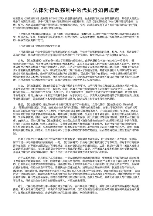 法律对行政强制中的代执行如何规定