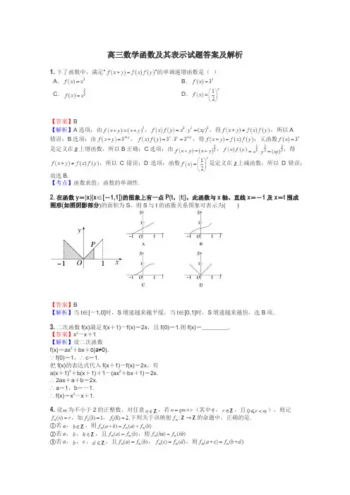高三数学函数及其表示试题答案及解析
