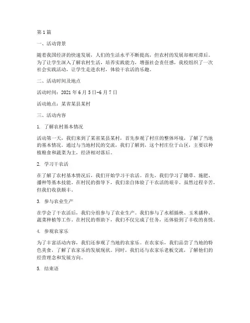 社会实践干农活活动记录(3篇)