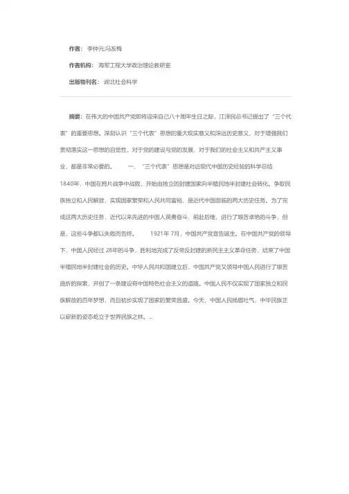 “三个代表”思想的重大意义