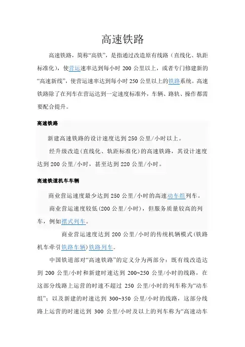 高速铁路