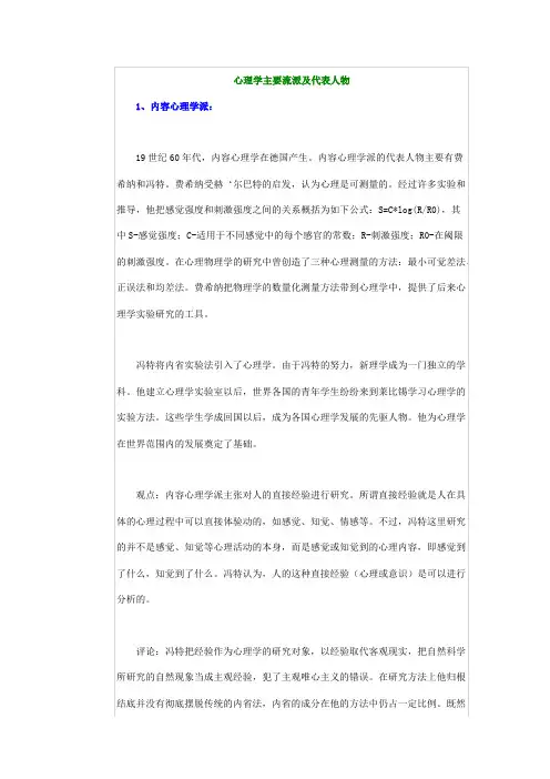心理学主要流派及代表人物