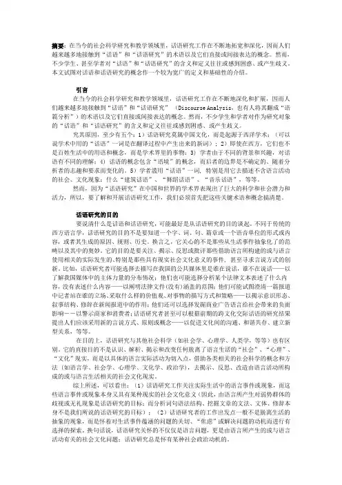 施旭：究竟什么是“话语”和“话语研究”？
