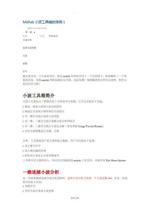 Matlab小波工具箱的使用