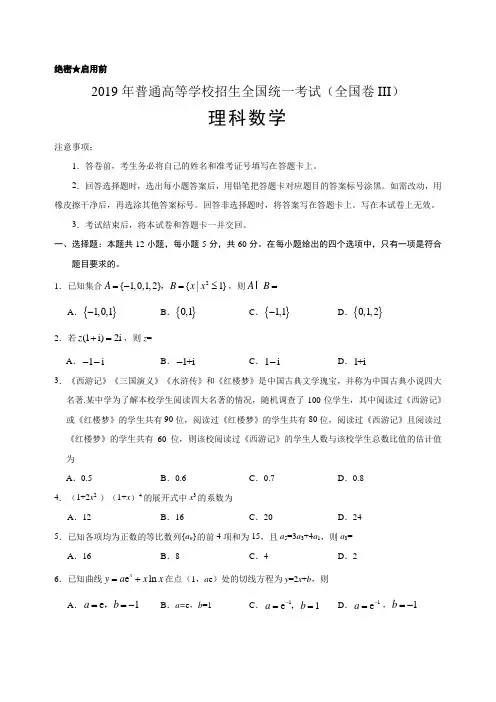 2019年全国高考数学(理)试题及答案-全国卷III
