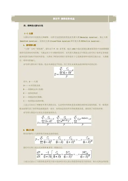 久期和凸性——精选推荐