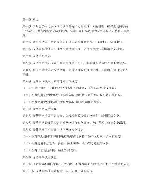 公司无线网络使用管理制度