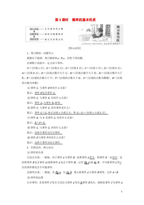 高中数学 第三章 概率 第1节 第3课时 概率的基本性质