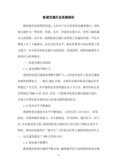 轨道交通行业发展现状