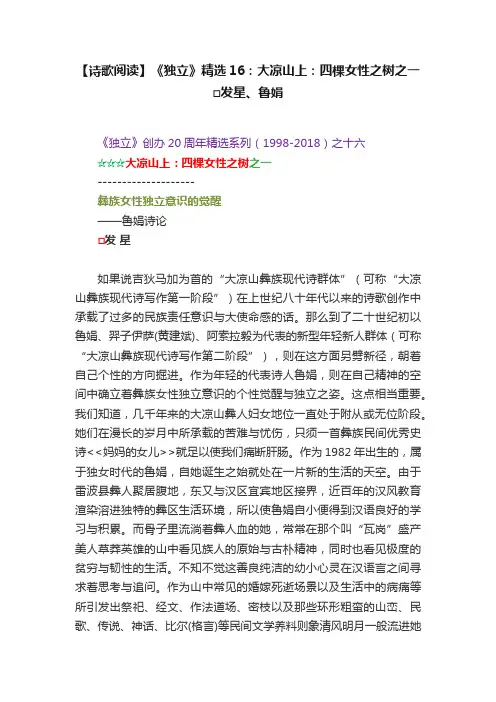 【诗歌阅读】《独立》精选16：大凉山上：四棵女性之树之一□发星、鲁娟