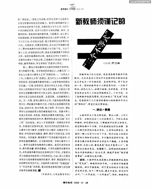 新教师须谨记的“三个不等式”