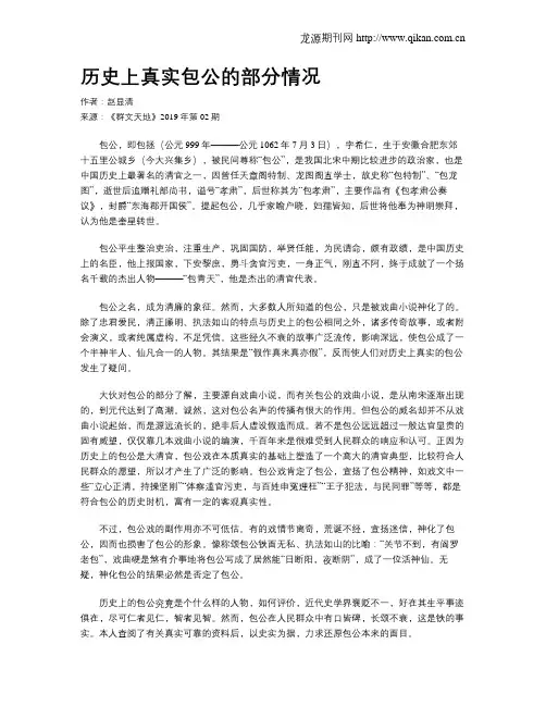 历史上真实包公的部分情况
