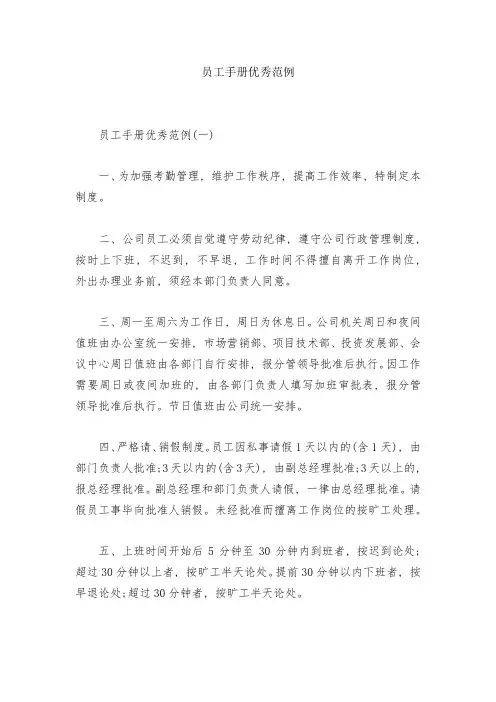 员工手册优秀范例