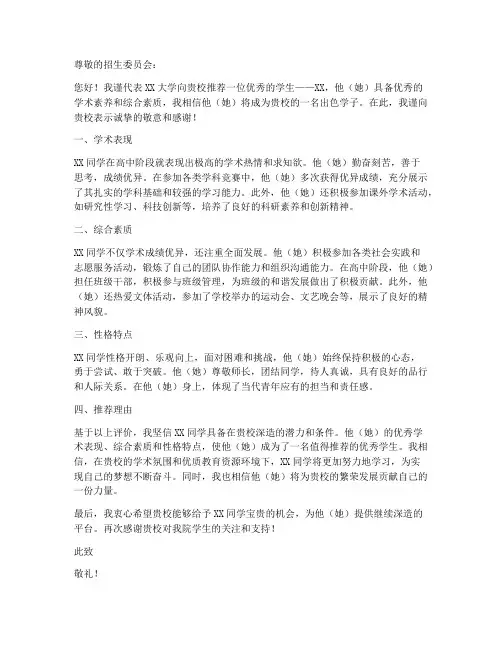 大学生院校推荐信范文模板