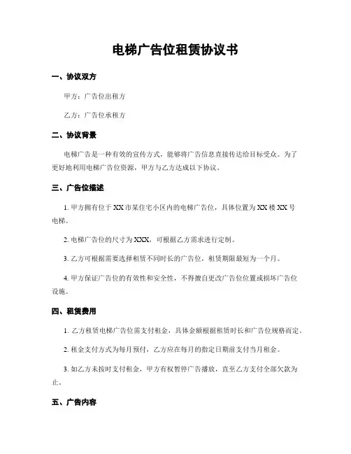 电梯广告位租赁协议书