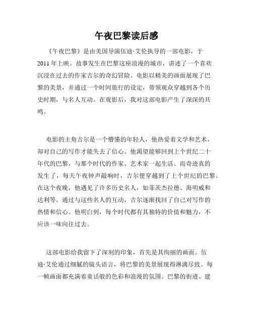 午夜巴黎读后感