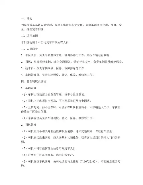 货车车队人员管理制度及流程