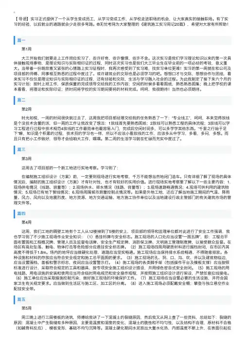 建筑施工实习周记20篇