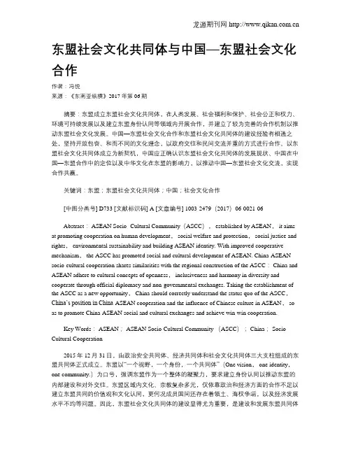 东盟社会文化共同体与中国—东盟社会文化合作