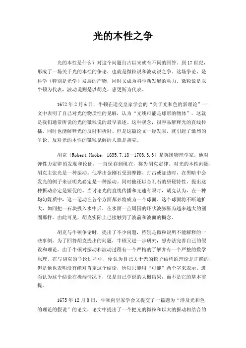 光的本性之争
