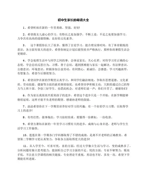 初中生家长的寄语大全