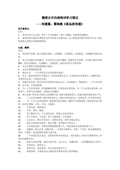 精度公司内部培训学习笔记——沟通篇：翟鸿燊《高品质沟通》