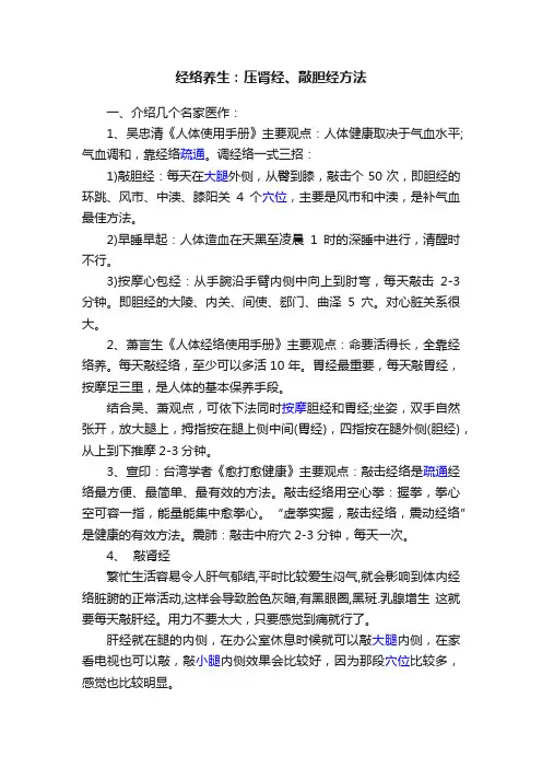经络养生：压肾经、敲胆经方法
