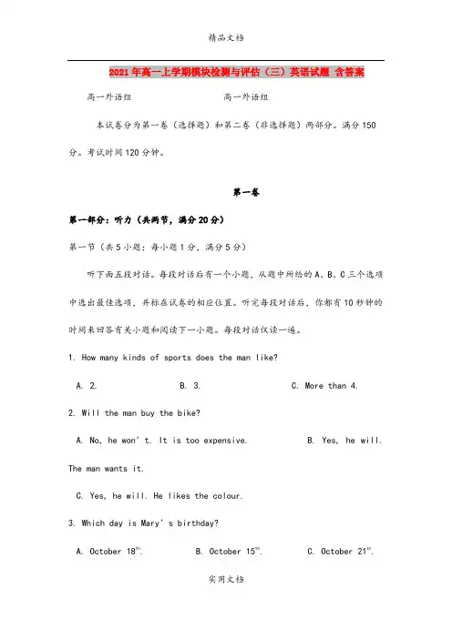 2021年高一上学期模块检测与评估(三)英语试题 含答案