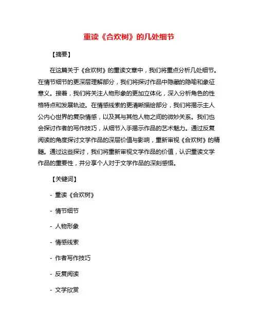 重读《合欢树》的几处细节