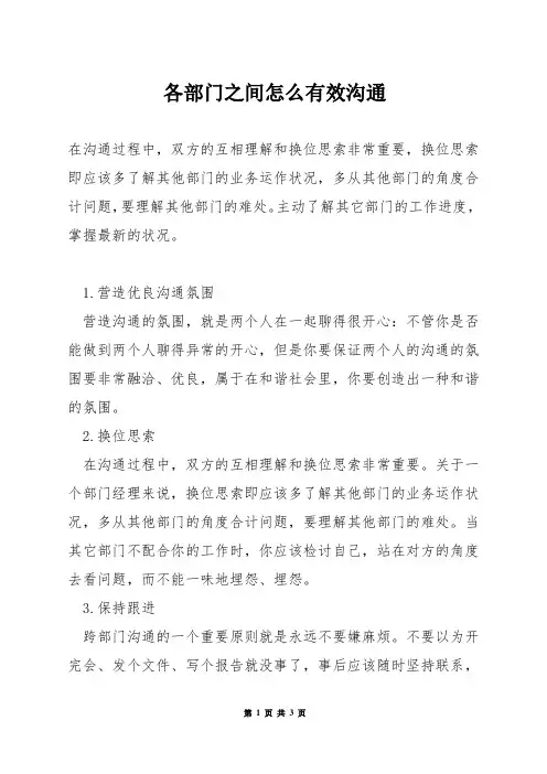 各部门之间怎么有效沟通