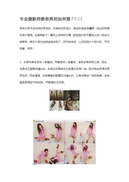 专业摄影师教你照相如何摆POSS