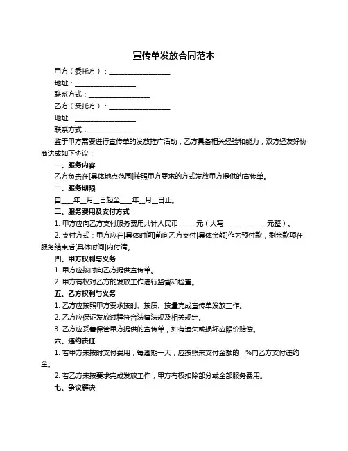 宣传单发放合同范本
