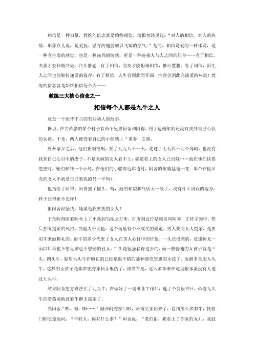 教练三大核心信念