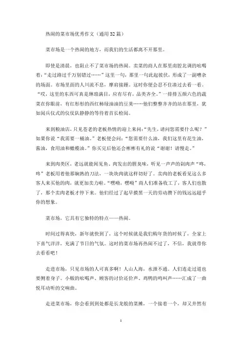 热闹的菜市场优秀作文(最新)