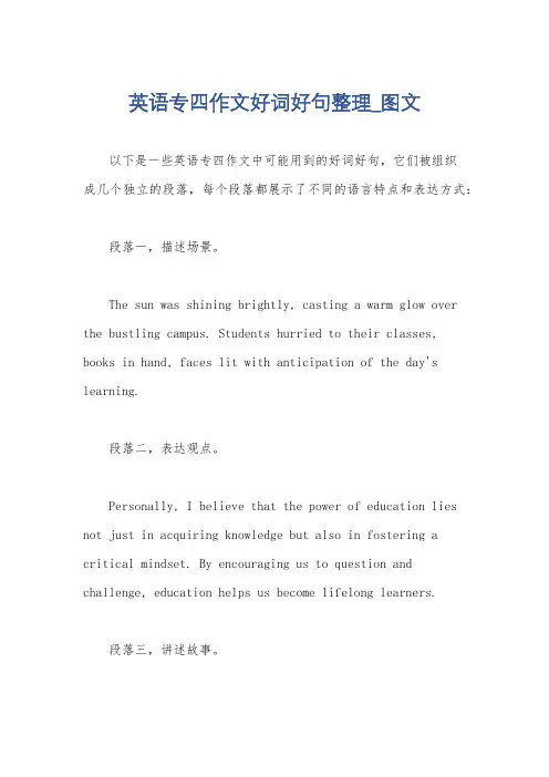 英语专四作文好词好句整理_图文