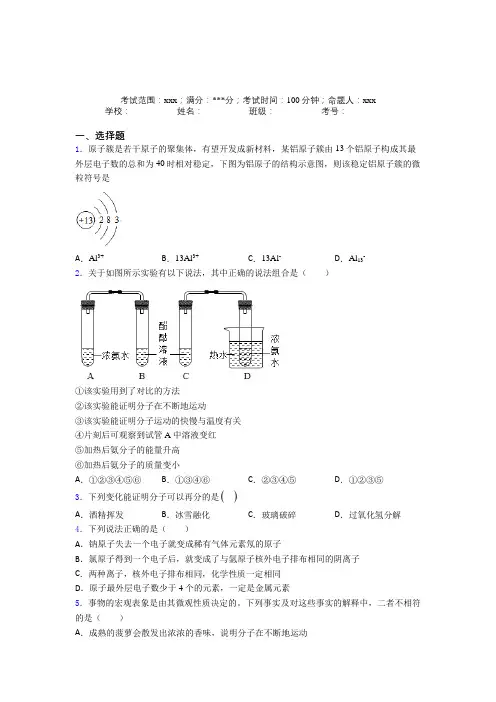 日照市人教版初中化学九年级第三章物质构成的奥秘经典习题(含答案解析)