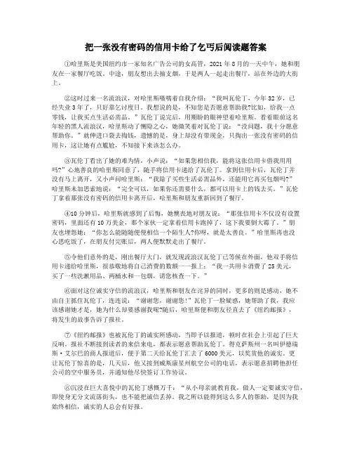 把一张没有密码的信用卡给了乞丐后阅读题答案