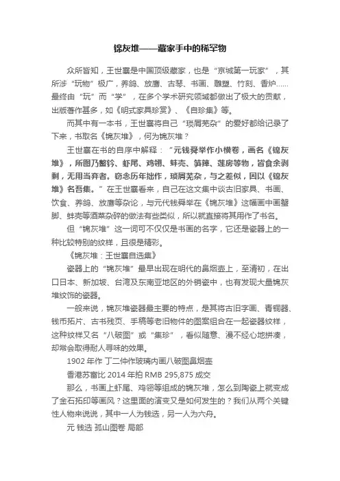 锦灰堆——藏家手中的稀罕物