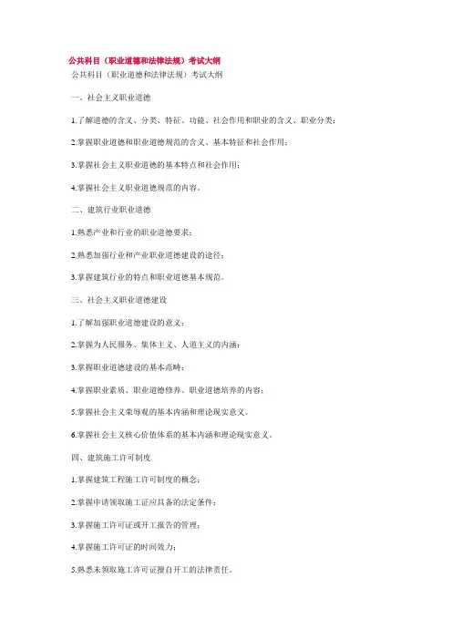 中级职称公共科目考试大纲