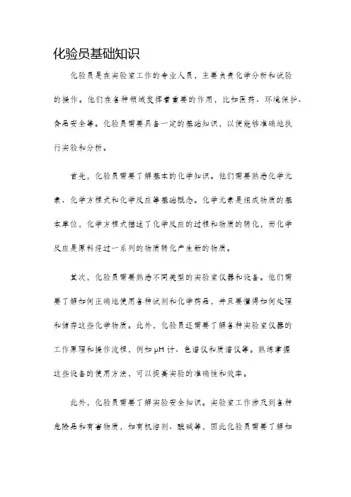化验员基础知识