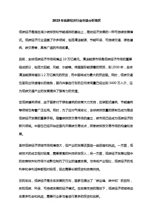 2023年低碳经济行业市场分析现状